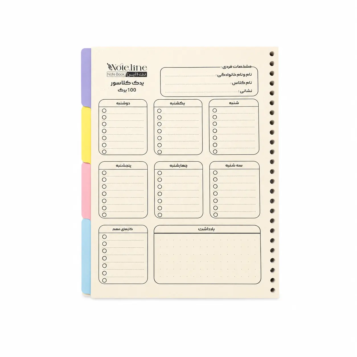 یدک کلاسور 100 برگ 26 حلقه نت لاین NOTE LINE