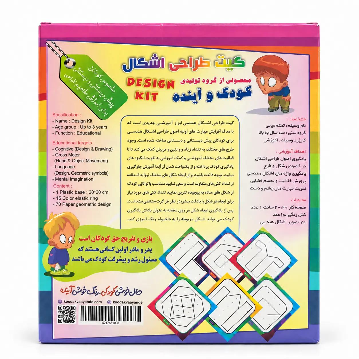 کیت طراحی اشکال هندسی تخته میخی kodak ayande