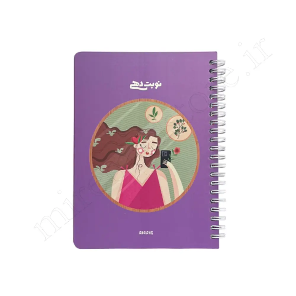 دفتر نوبت دهی آبرنگ ABRANG A026