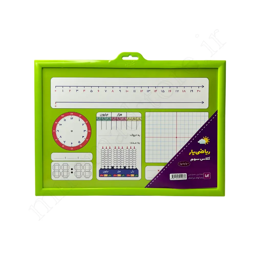 تخته آموزشی ریاضی یارسوم دبستان کتابکCLASS3-KETABAK
