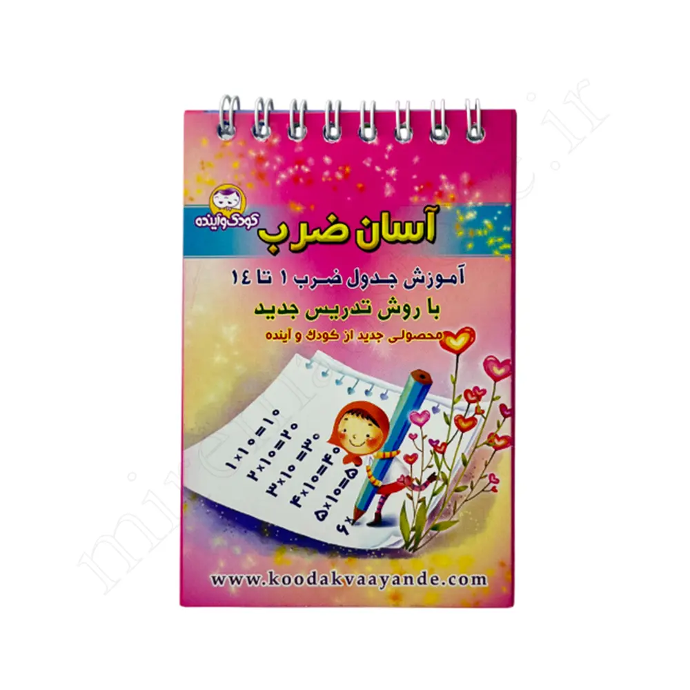 آسان ضرب کودک و آینده Koodak Va Ayand