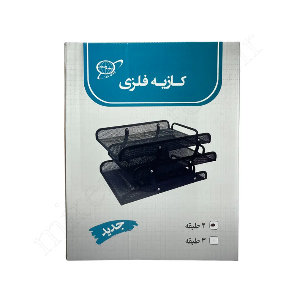 کازیه فلزی2طبقه جهان نما JAHANNAMA