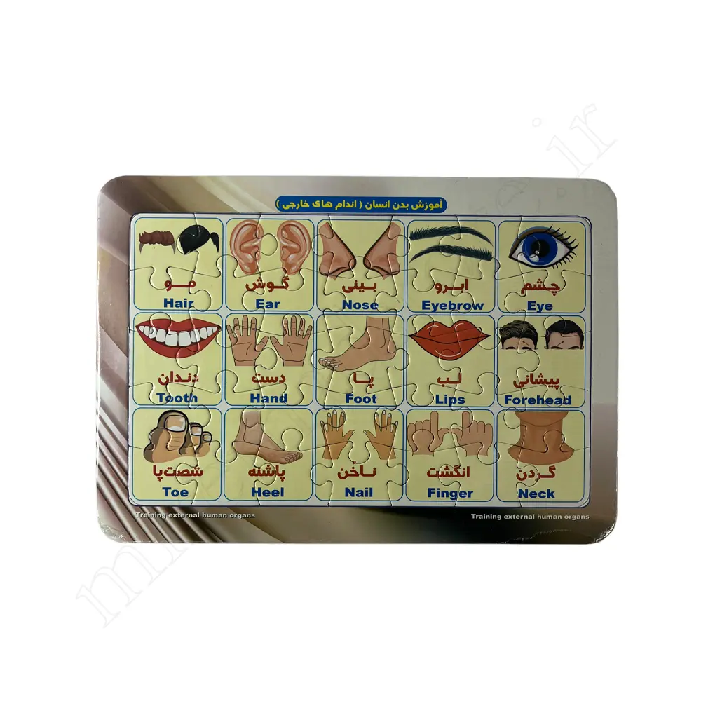 پازل آموزشی35تکه