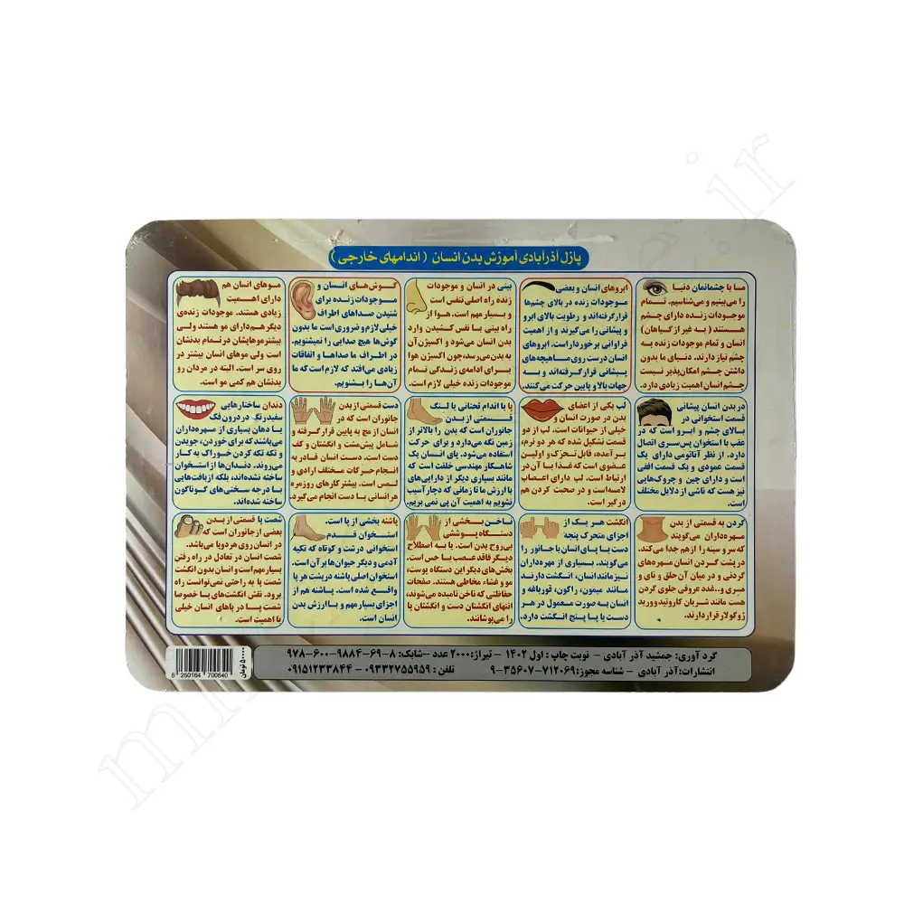 پازل آموزشی35تکه