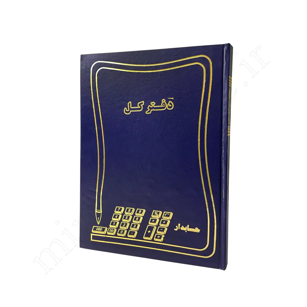 دفترکل200برگ حسابدار