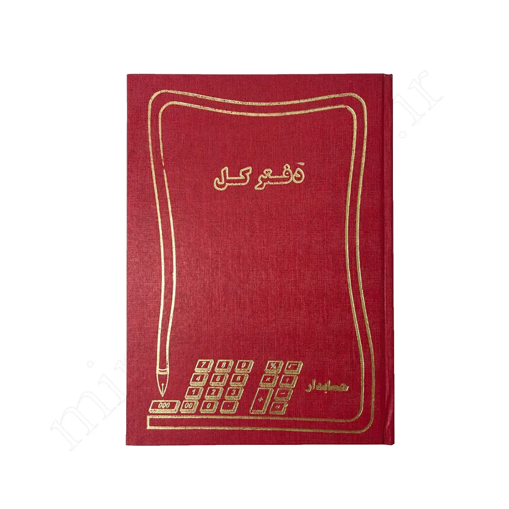 دفترکل100برگ حسابدار