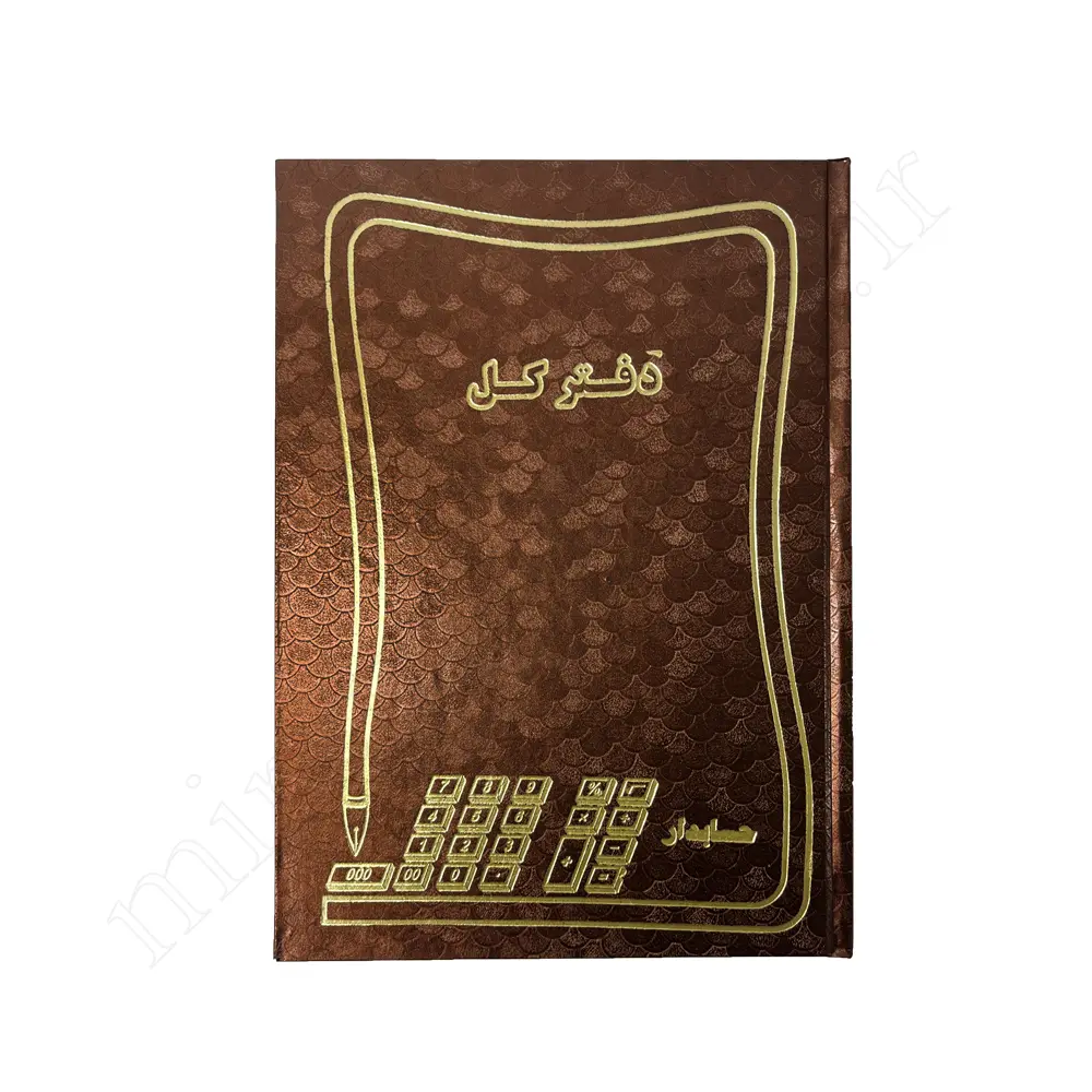 دفترکل100برگ حسابدار