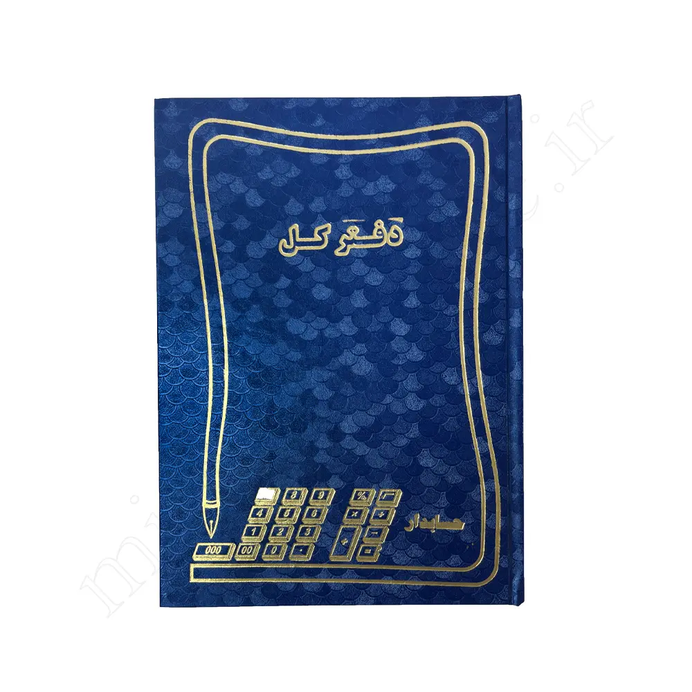 دفترکل100برگ حسابدار