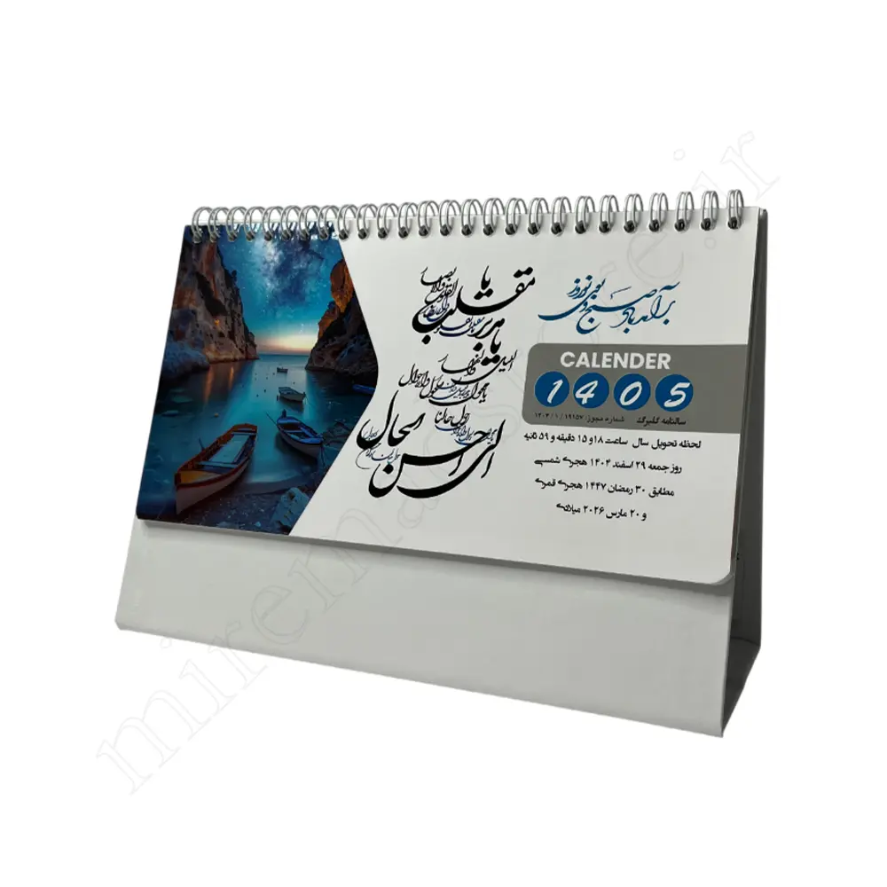 تقویم رومیزی1405 گلبرگ GOLBARG
