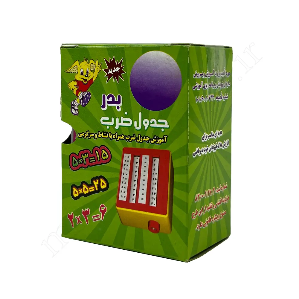 آموزش جدول ضرب بدر BADR