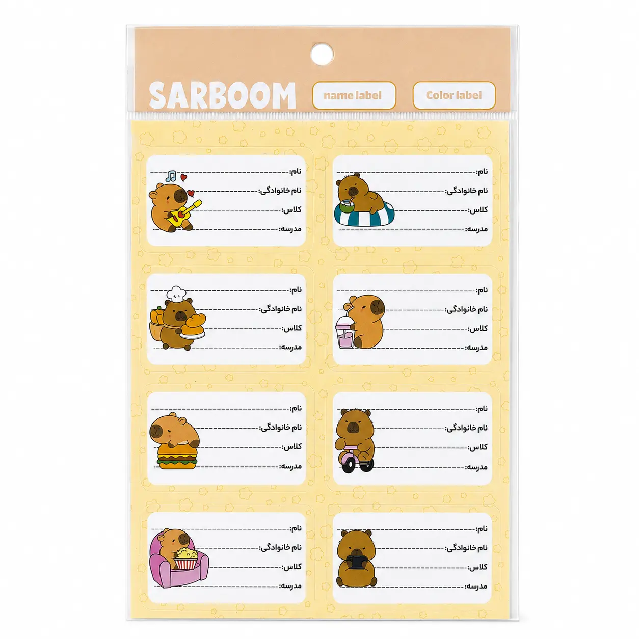 برچسب اسم فانتزی ساربوم SARBOOM