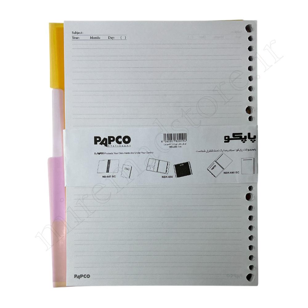 کاغذ کلاسورزبان 26سوراخ پاپکو PAPCO NB-606SH