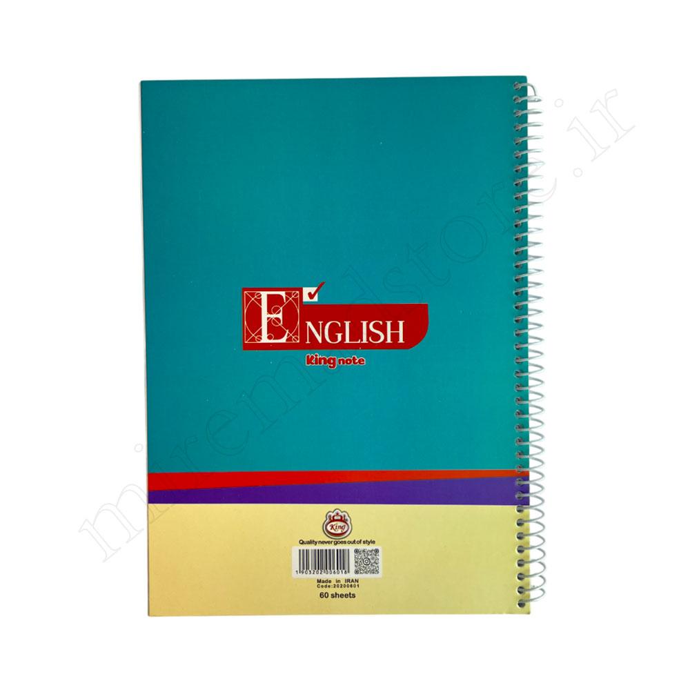 دفتر زبان 60 برگ فنری دوخط کینگ King English