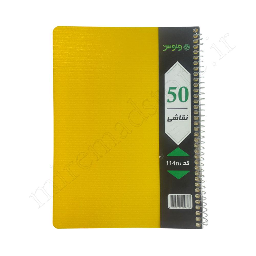 دفترنقاشی50برگ طلقی فنری وتوس VTOOS