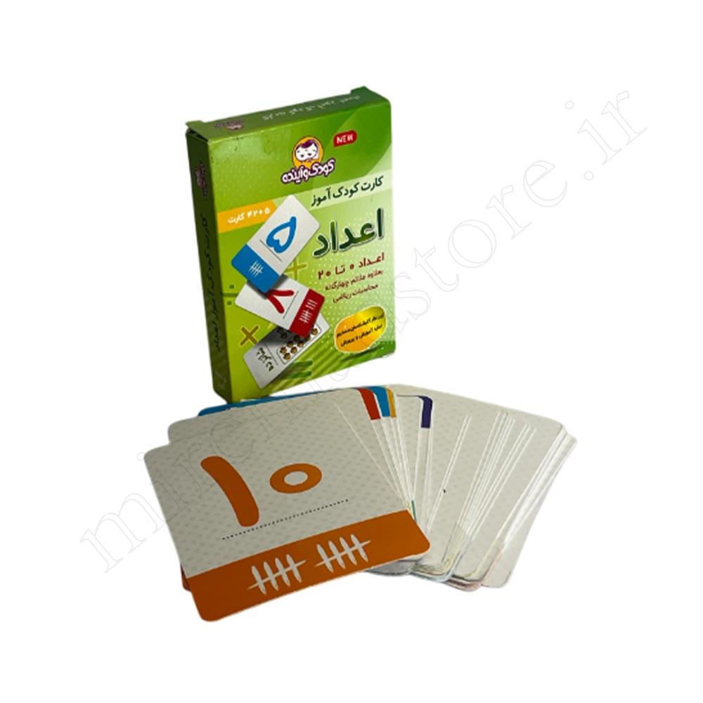 کارت کودک آموز اعداد کودک وآینده