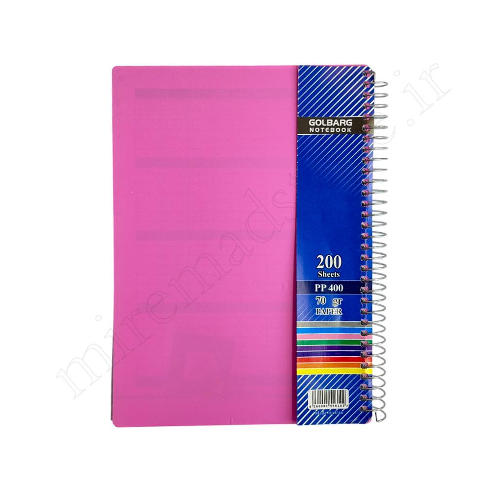 دفتر 200 برگ تک خط گلبرگ GOLBARG-PP400